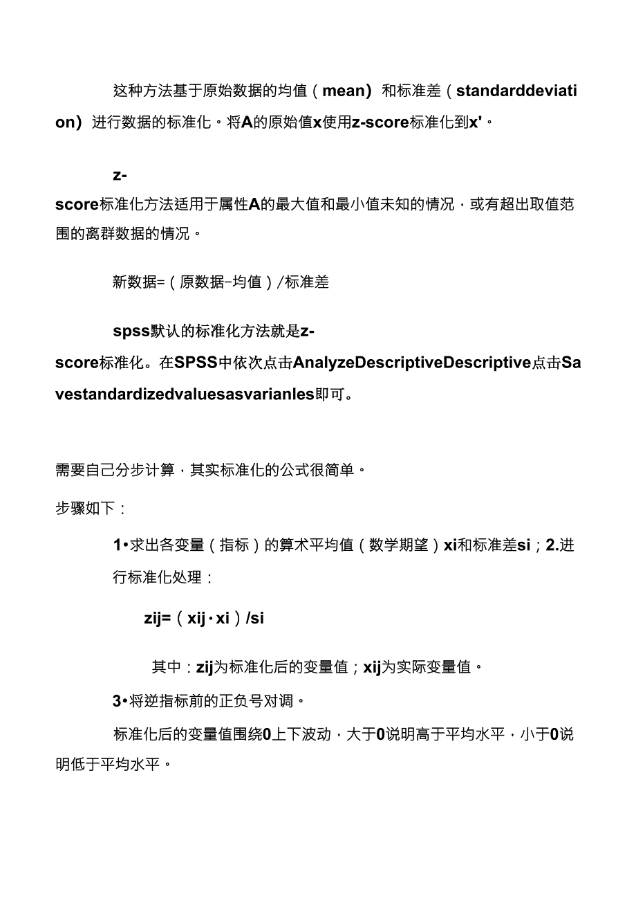 数据标准化的几种方法_第2页