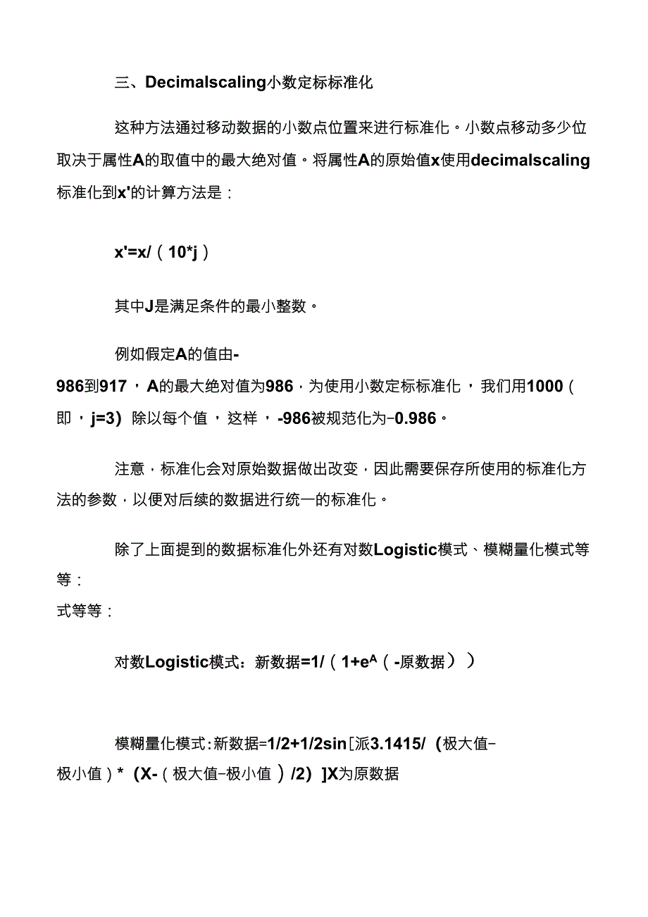 数据标准化的几种方法_第3页