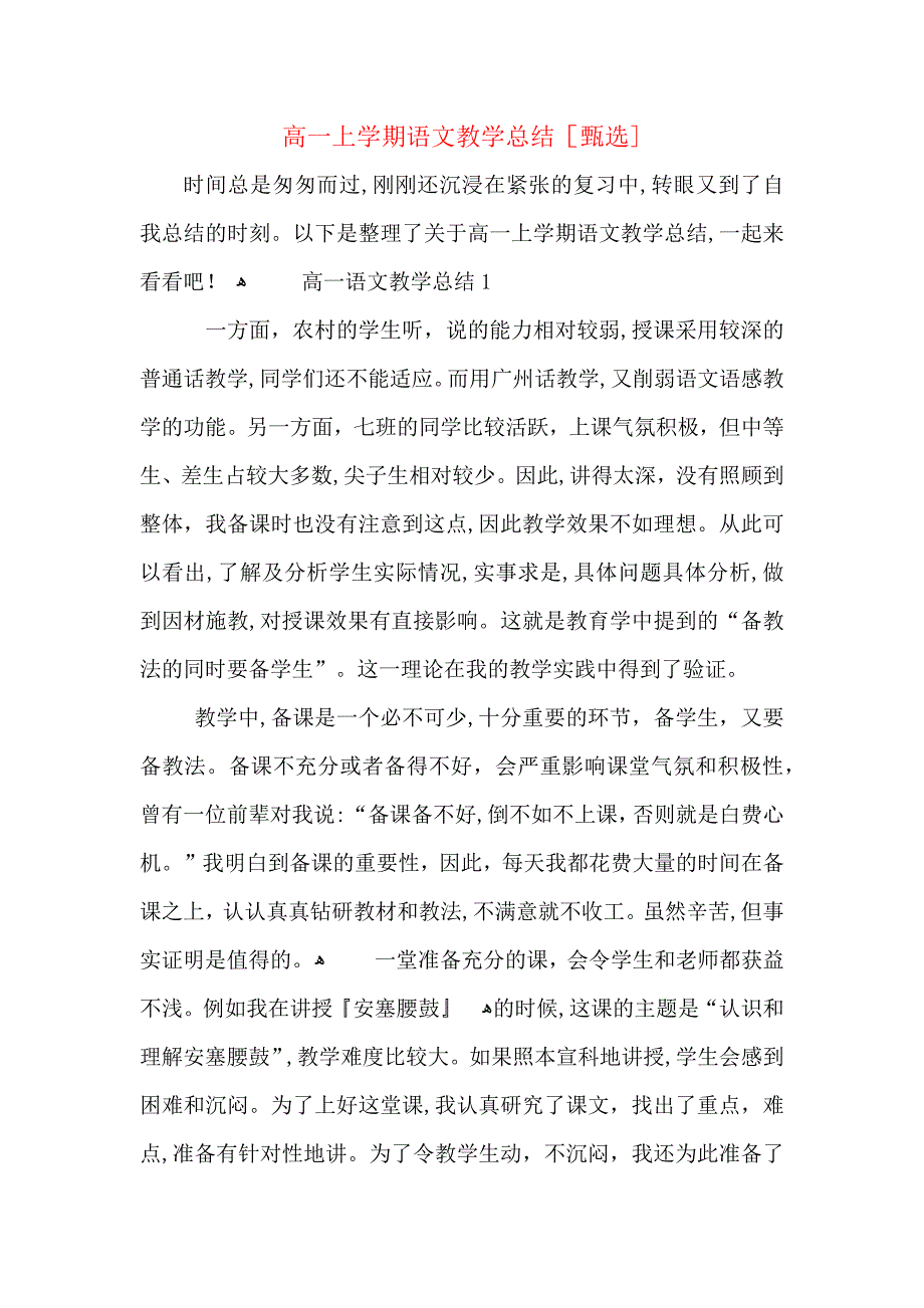 高一上学期语文教学总结_第1页