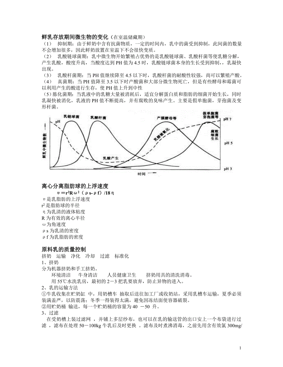 北京农学院食品蛋奶考试重点总结_第1页