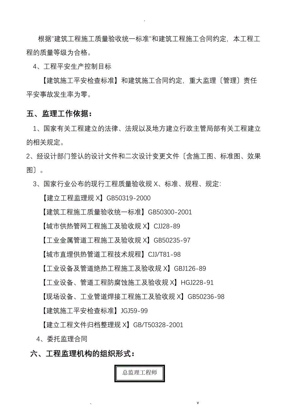 热力管网监理实施规划_第3页