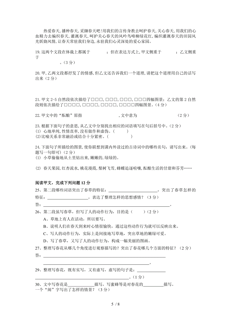 初一语文第一学期单元试题_第5页