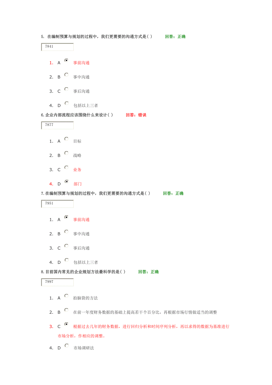 全面企业绩效管理CPM试题及答案_第2页