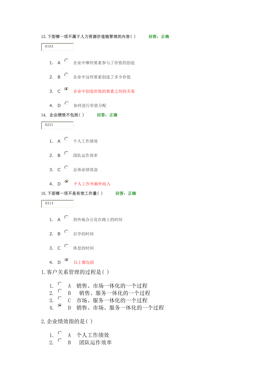 全面企业绩效管理CPM试题及答案_第4页