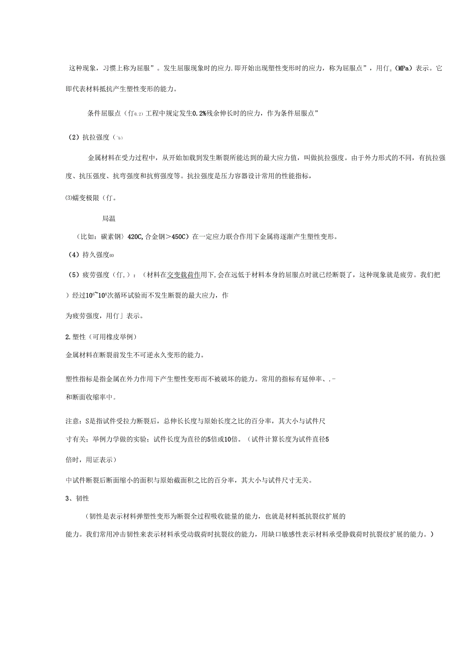 化工设备材料及其选择_第2页