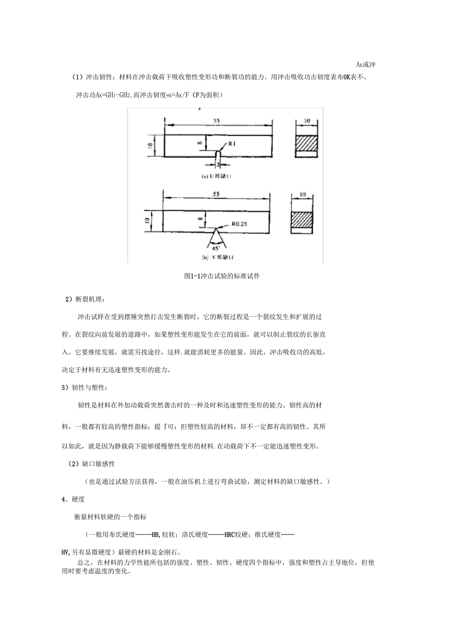 化工设备材料及其选择_第3页