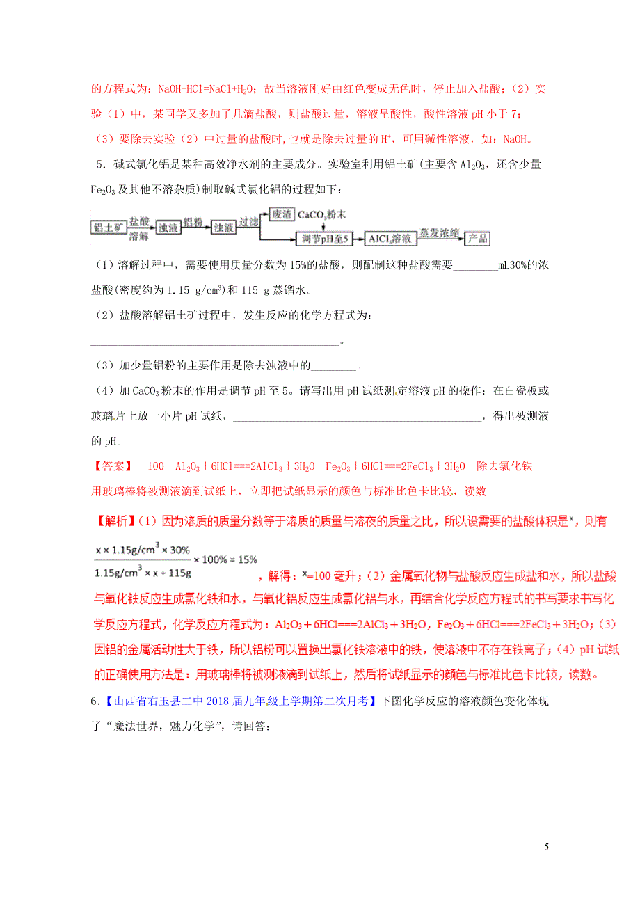 中考化学大题狂做系列专题23中和反应及溶液的PH含解析0429123_第5页