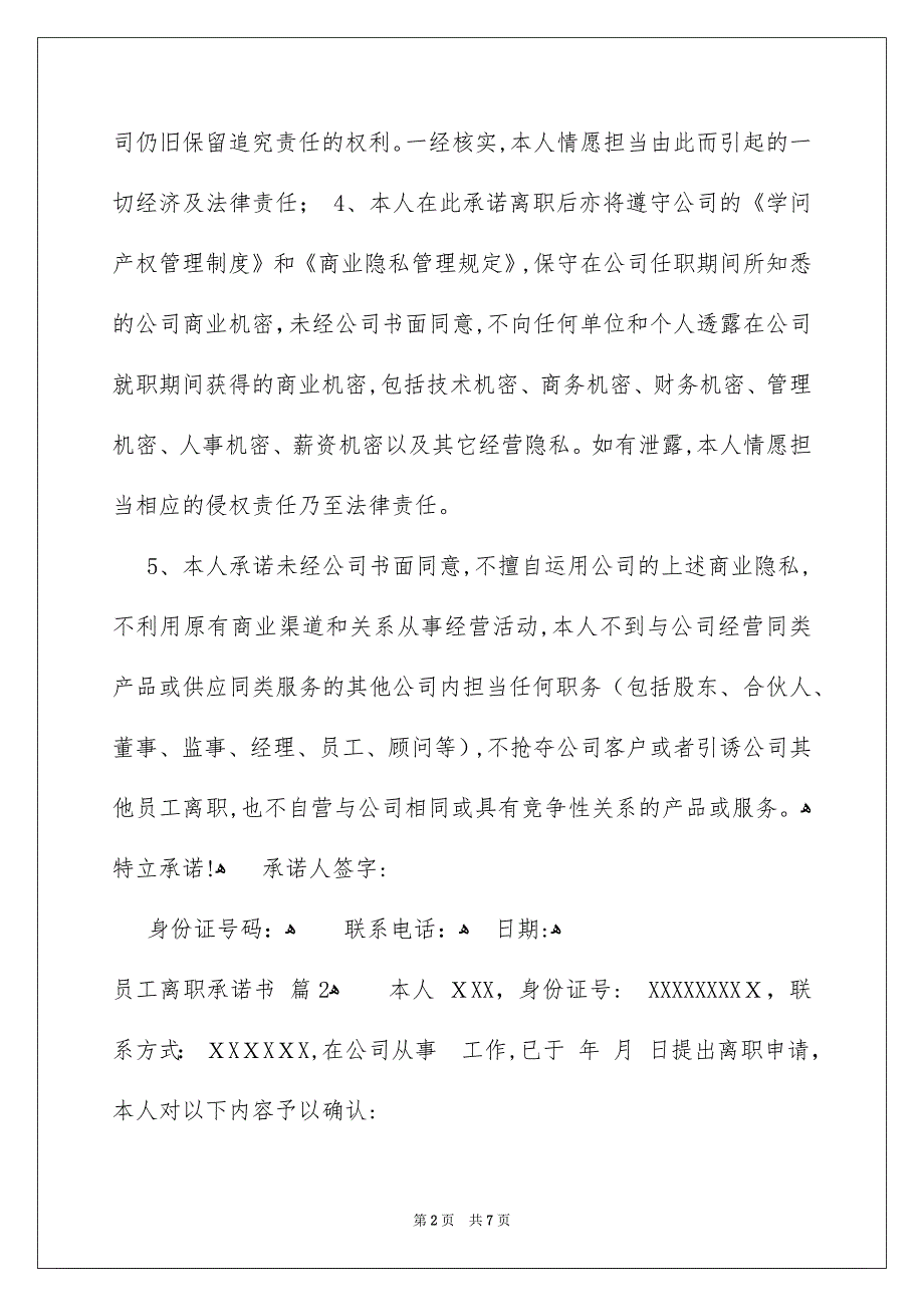 员工离职承诺书汇总6篇_第2页