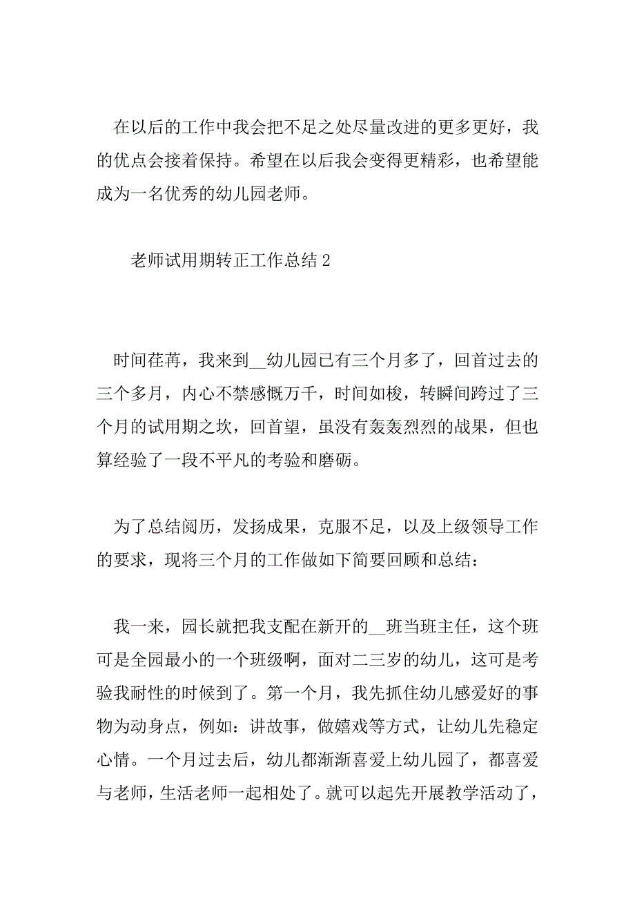 2023年教师试用期转正工作总结5篇_第4页