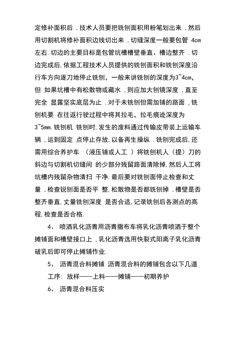 沥青路面维修方案_第2页