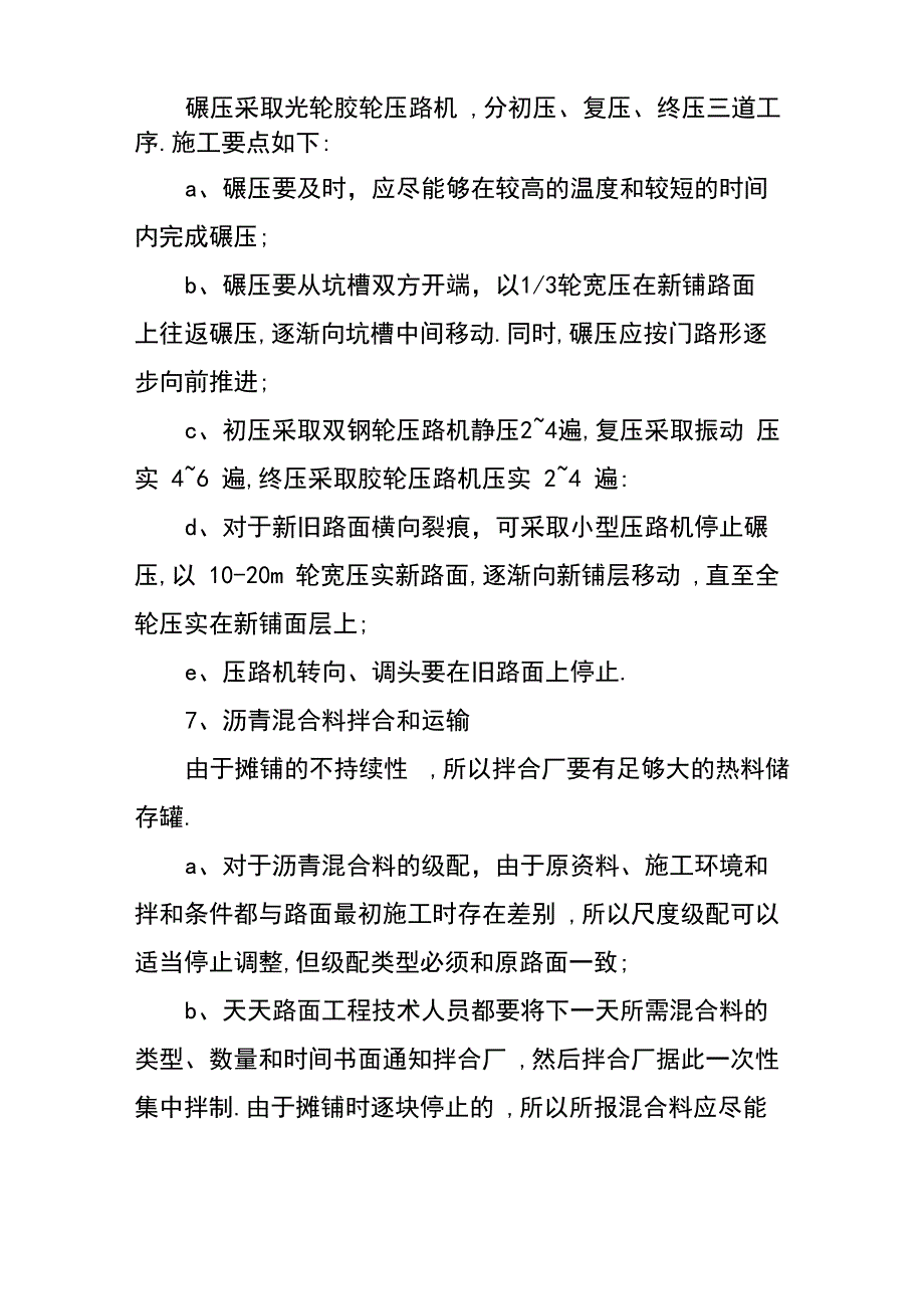 沥青路面维修方案_第3页