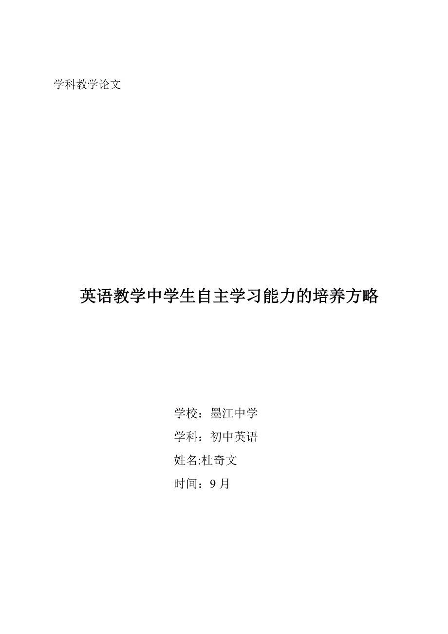 英语教学中学生自主学习能力的培养策略_第1页