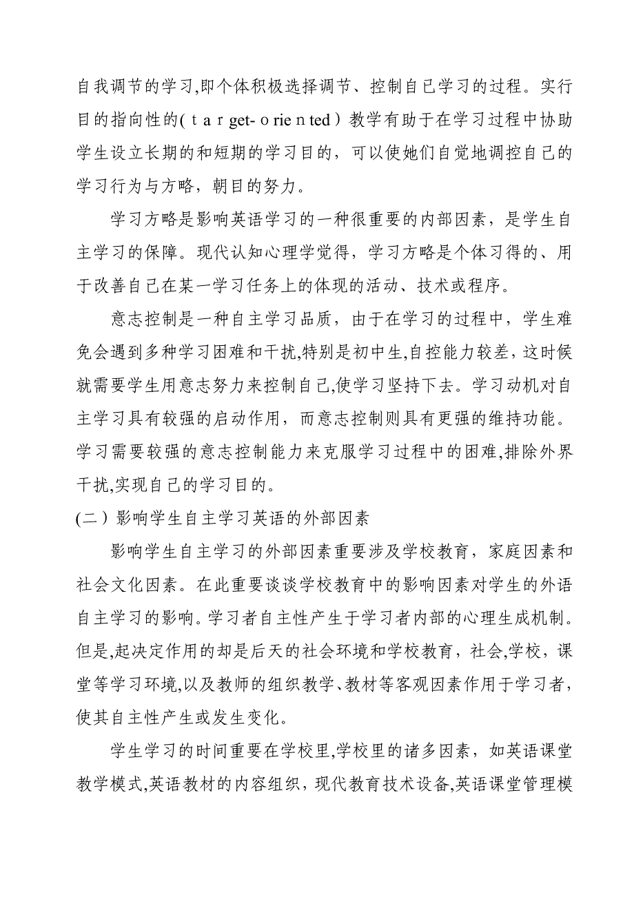 英语教学中学生自主学习能力的培养策略_第4页