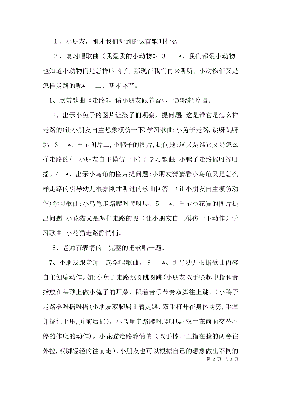 小班教案徒步走路_第2页