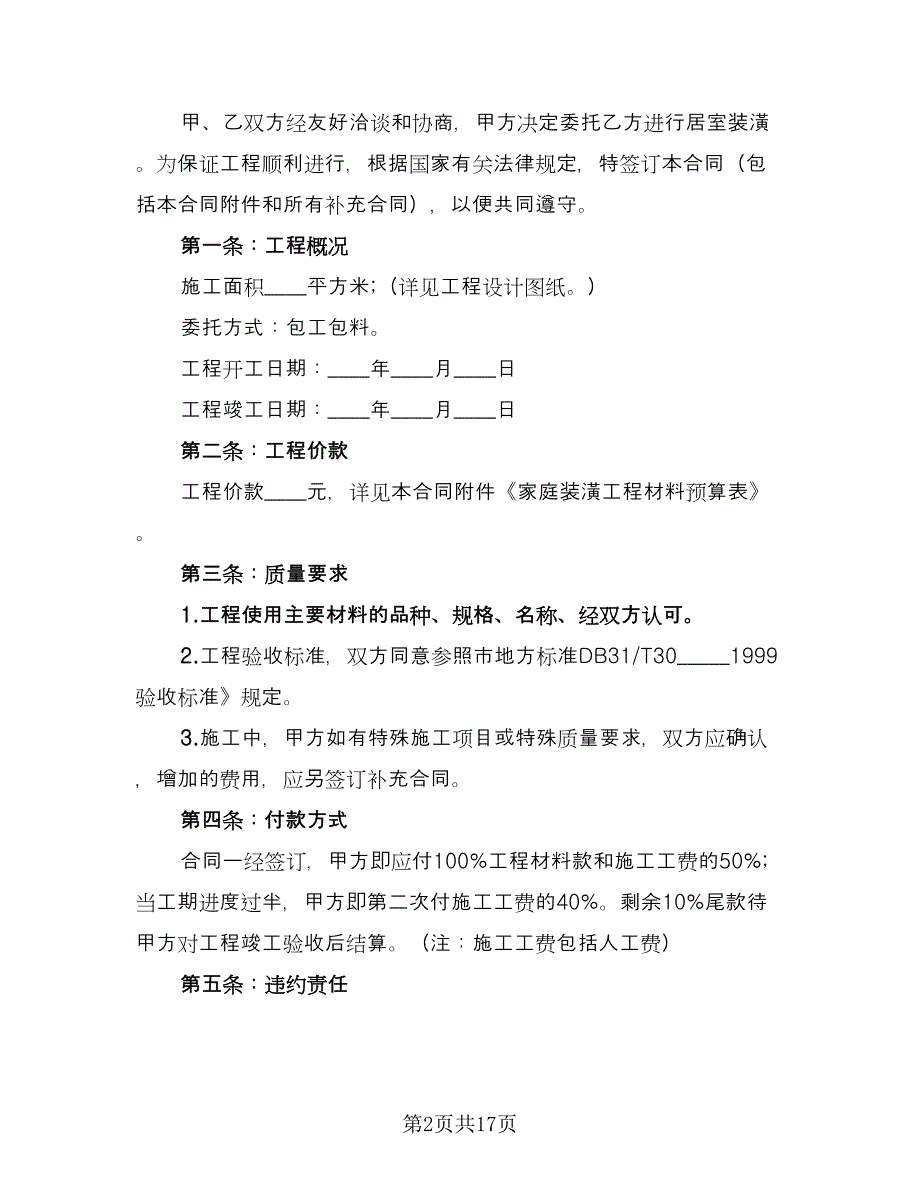 钢构工程承包合同电子版（六篇）.doc_第2页