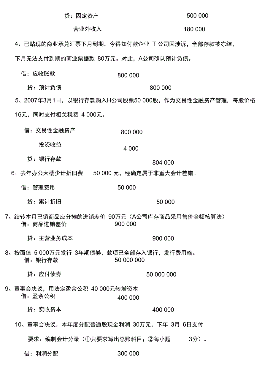 中央电大中级财务会计试题及答案_第4页