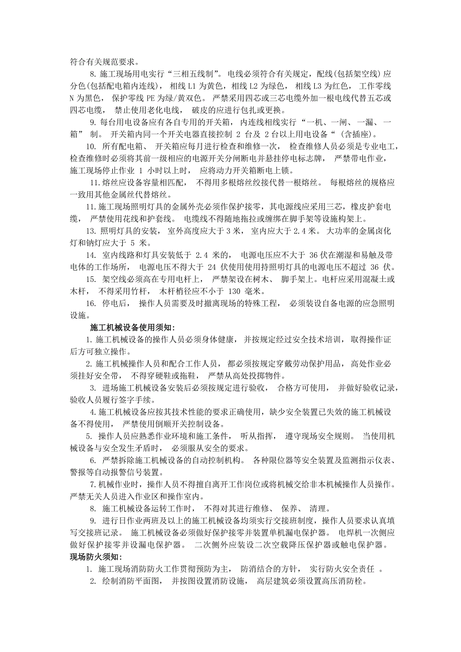 工程施工现场安全管理制度_第3页