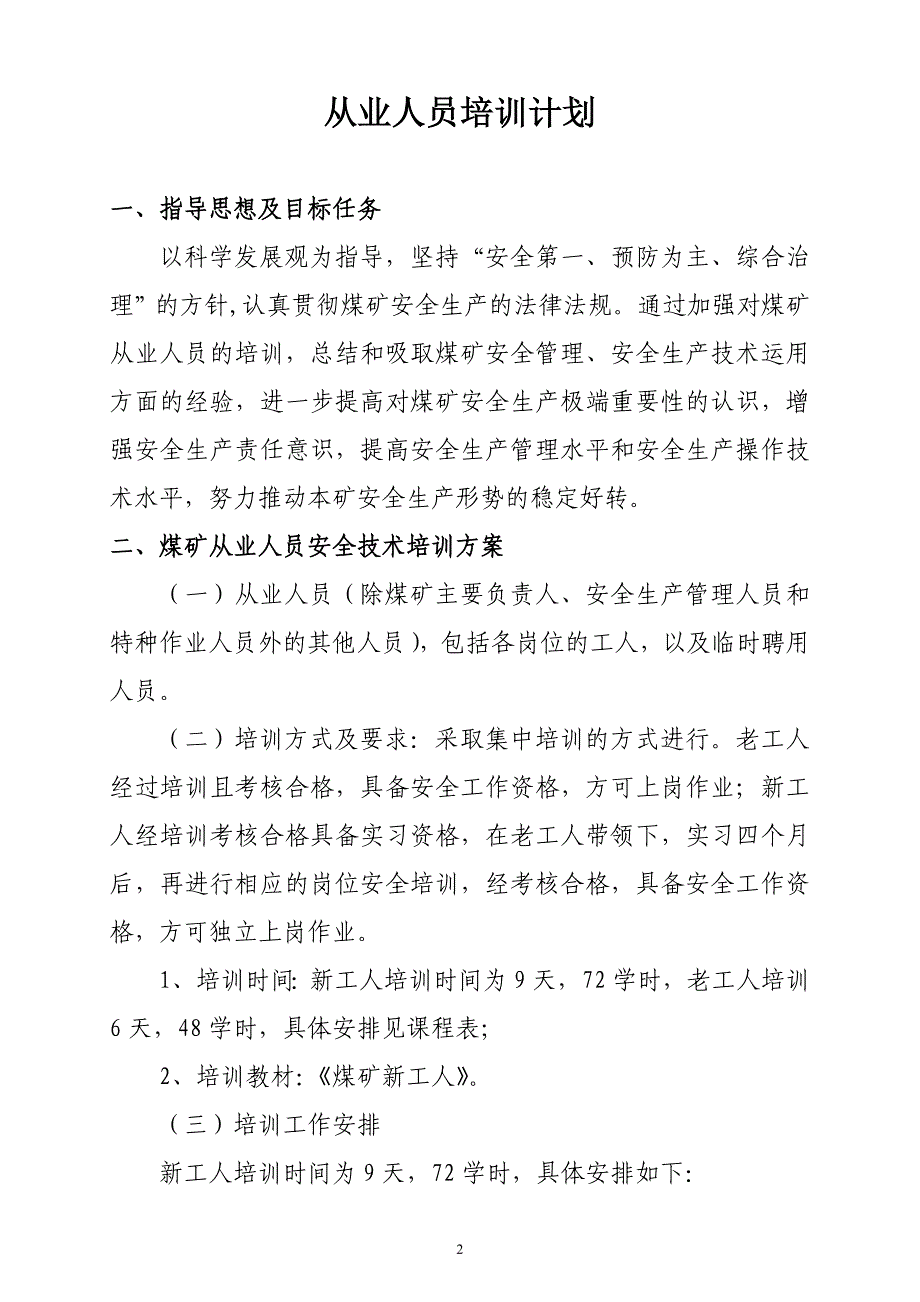 纳雍复兴煤矿从业人员培训计划_第2页