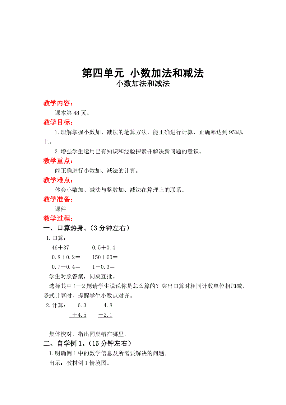 精校版【苏教版】小学数学五年级上册：第四单元小数加法和减法第1课时 小数加法和减法_第1页