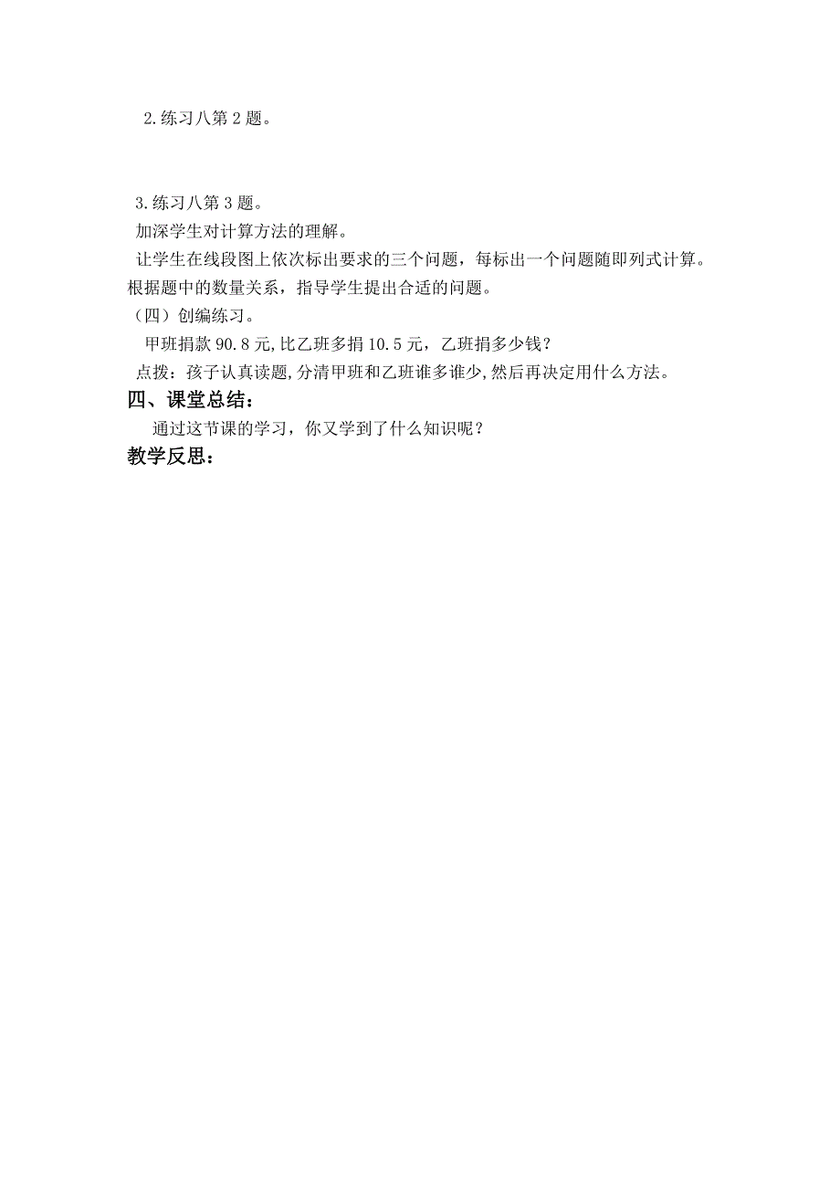 精校版【苏教版】小学数学五年级上册：第四单元小数加法和减法第1课时 小数加法和减法_第3页