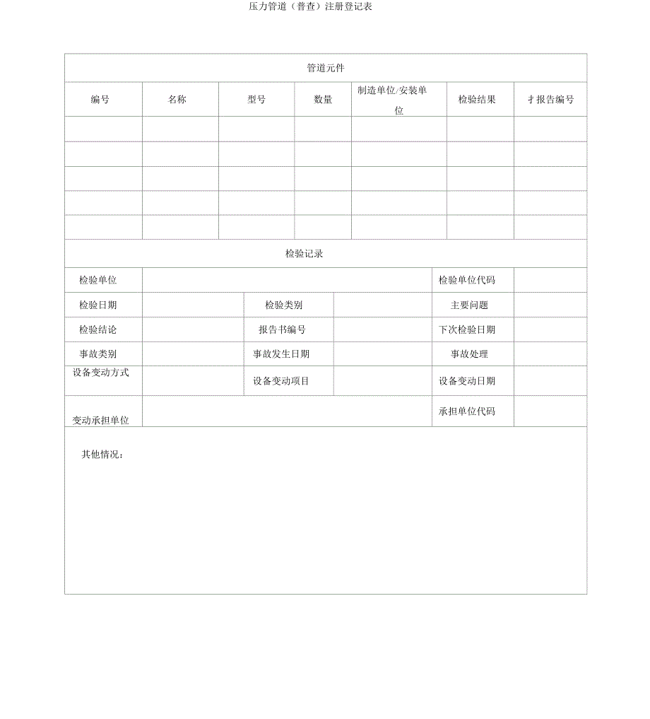 压力管道注册登记表_第3页