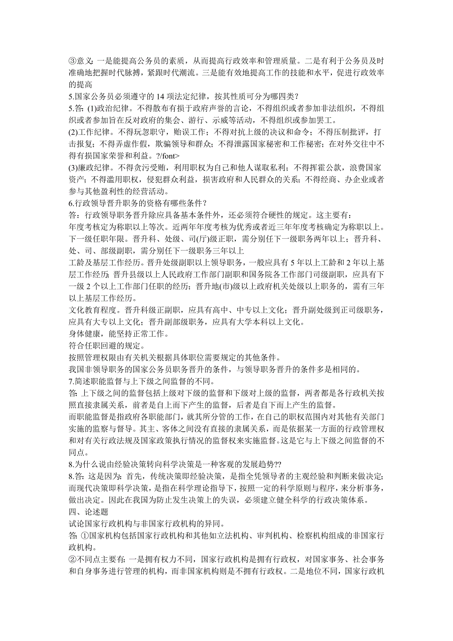 2023年山东省事业编考试公共基础知识真题_第3页