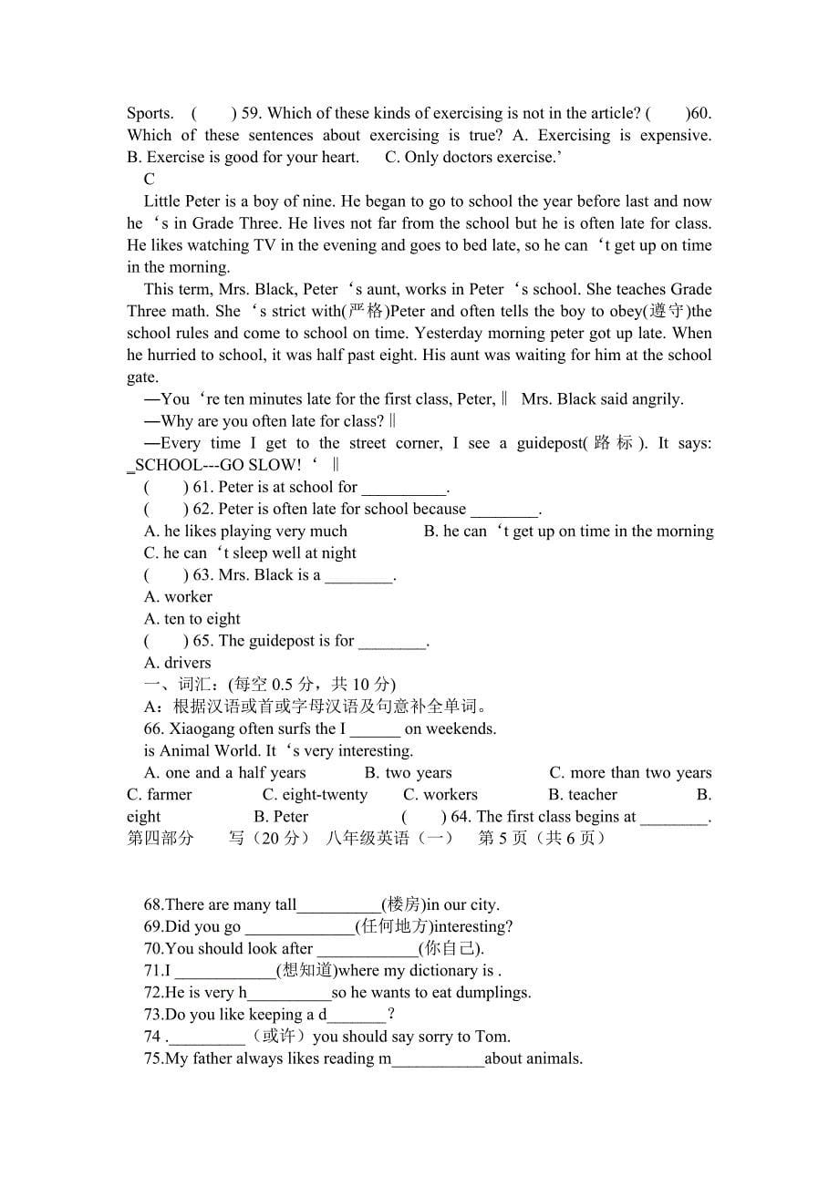 义务教育教科书英语八年级上Units1-2试题及听力材料和答案_第5页