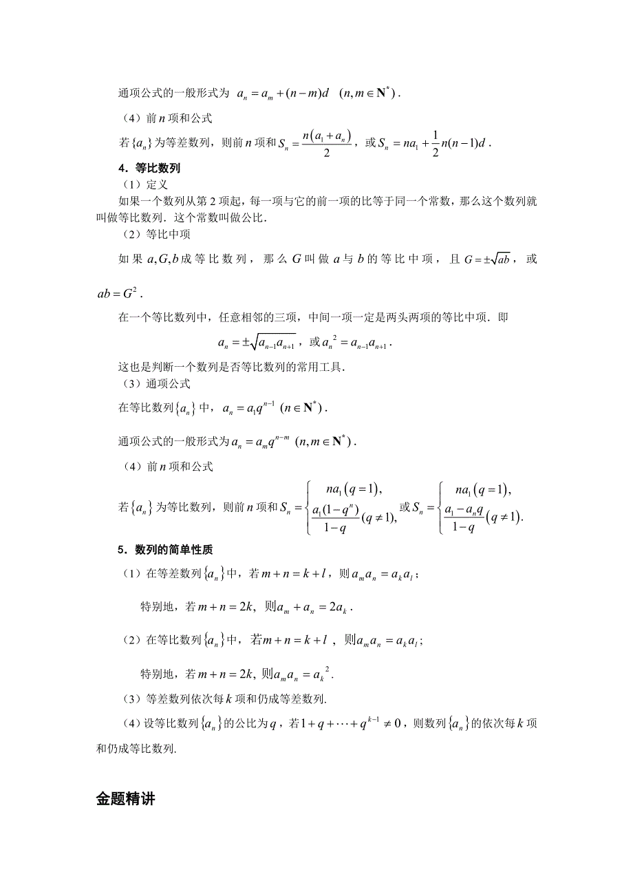 【精品】高考数学理一轮讲义：第28讲 数列经典回顾 精品讲义_第2页