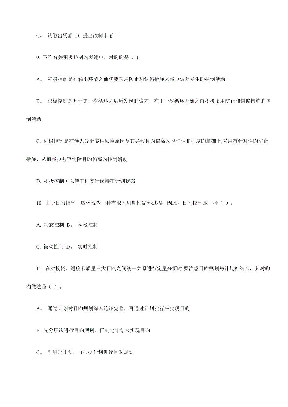 2023年最新监理工程师考试建设工程监理概论真题及答案_第3页