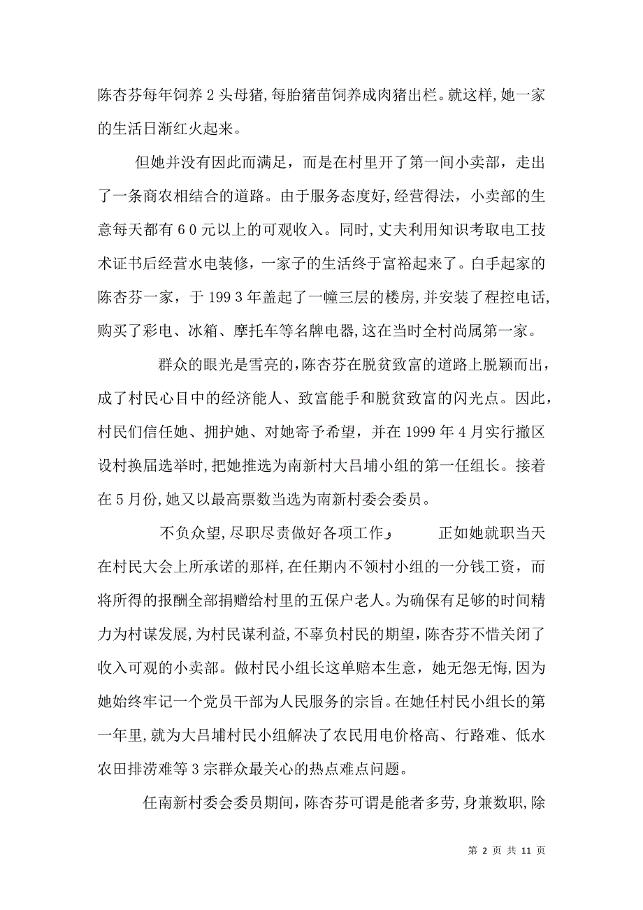 村干部先进事迹报告_第2页