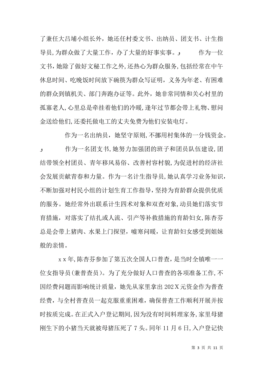 村干部先进事迹报告_第3页