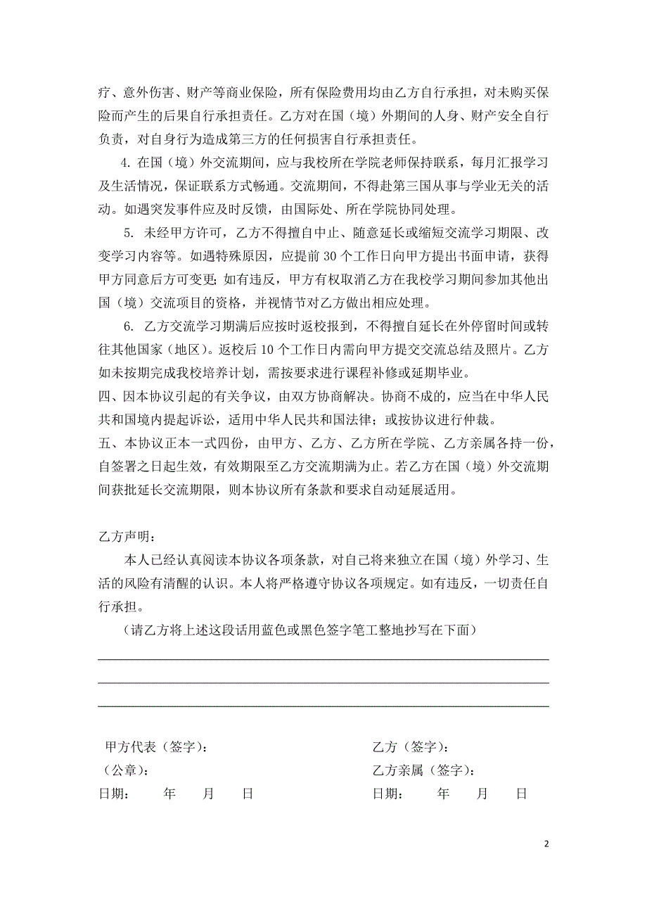 兰州大学学生出国（境）交流协议书_第2页