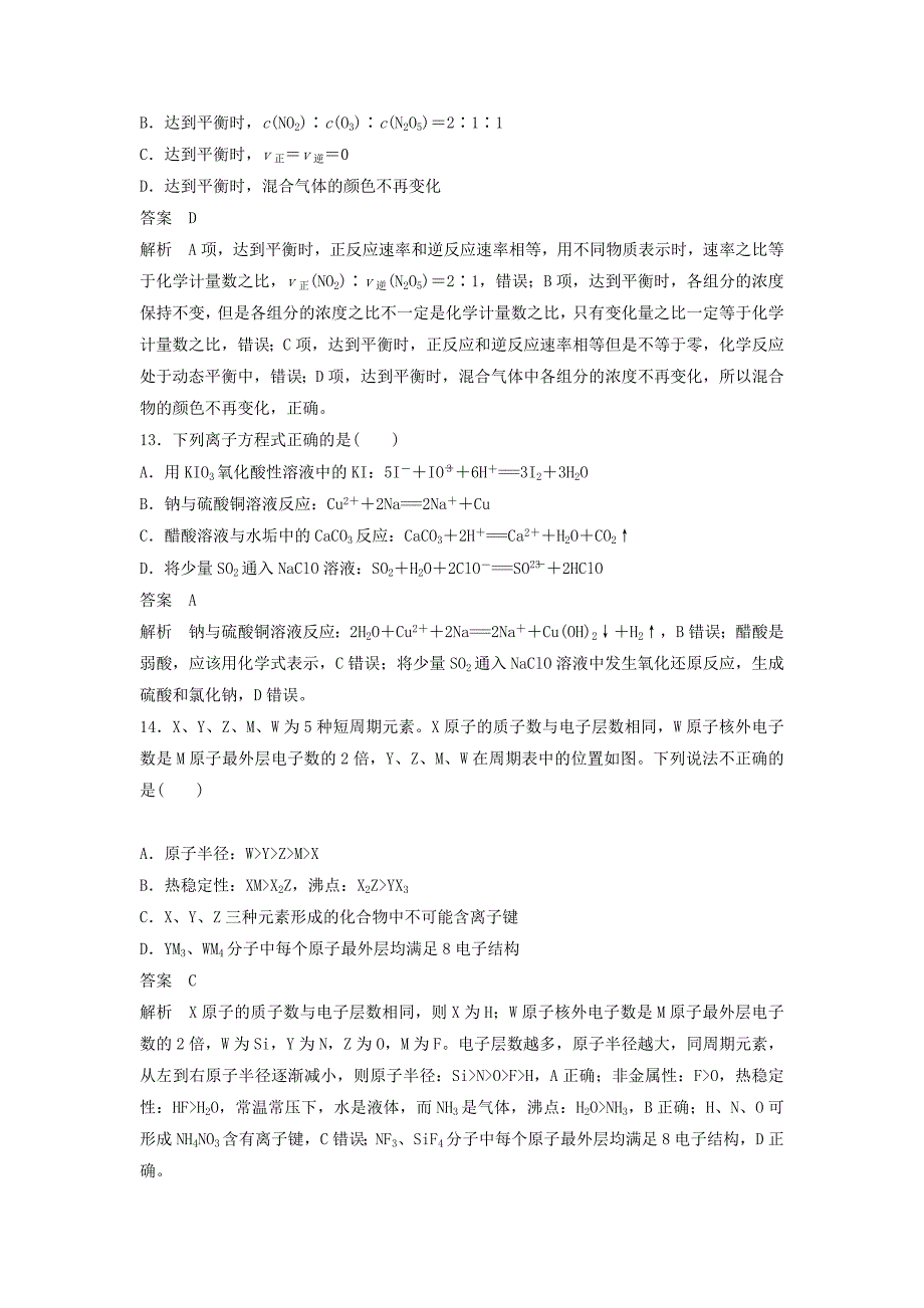 2022年高考化学二轮复习仿真模拟卷九_第4页