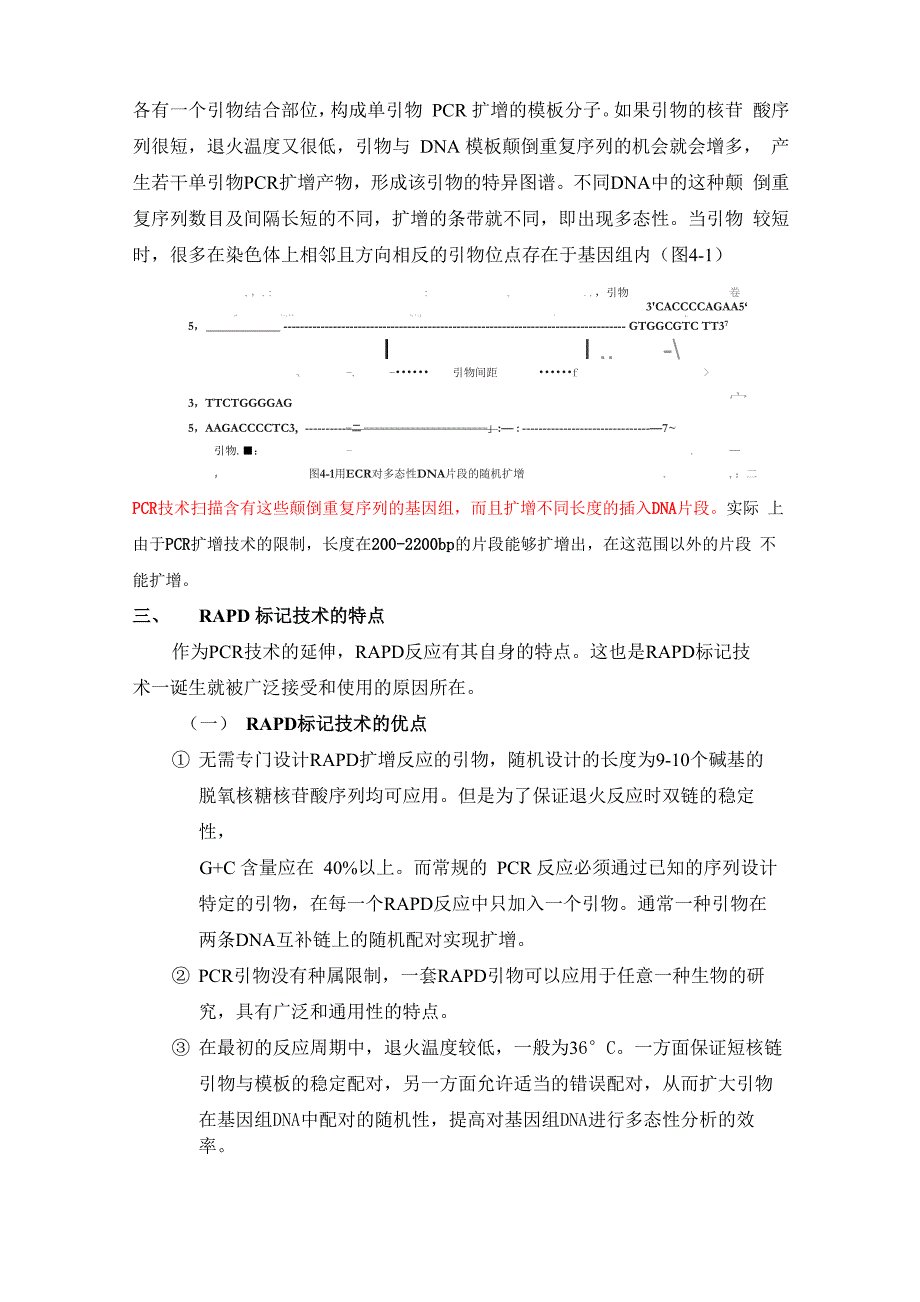 随机扩增多态性DNA标记技术_第2页