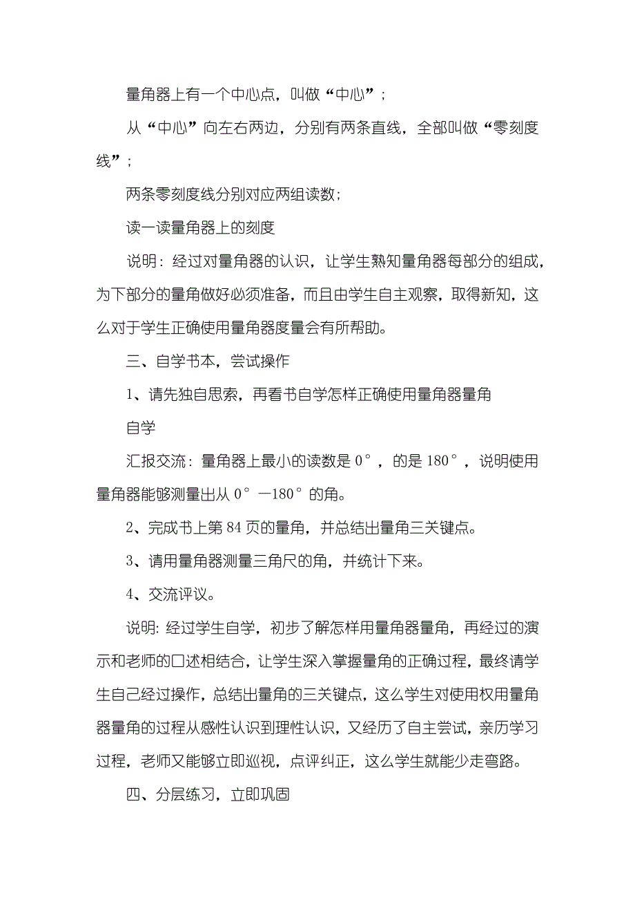 初中数学角的度量教案优异范文_第4页