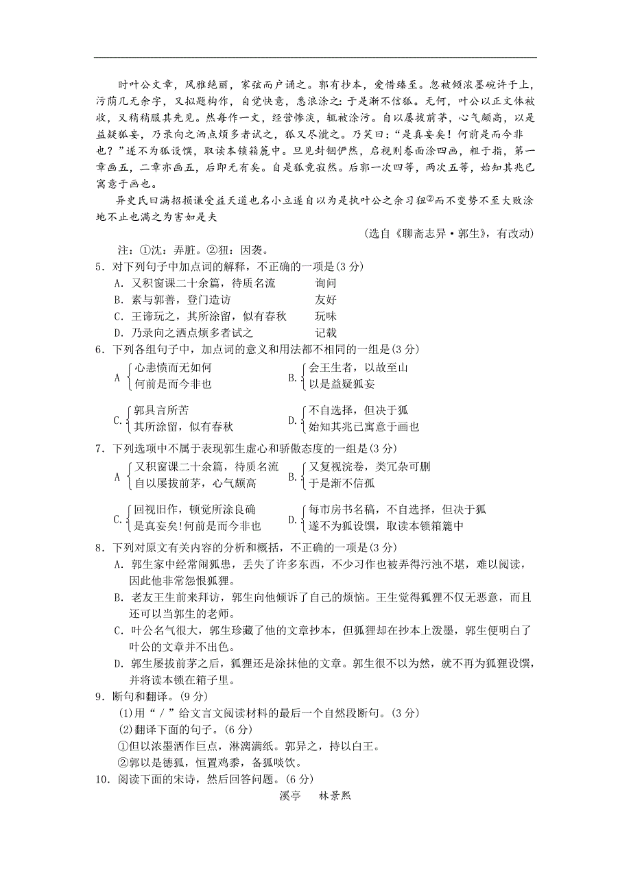 2007年全国高考语文试卷及答案-广东卷_第2页