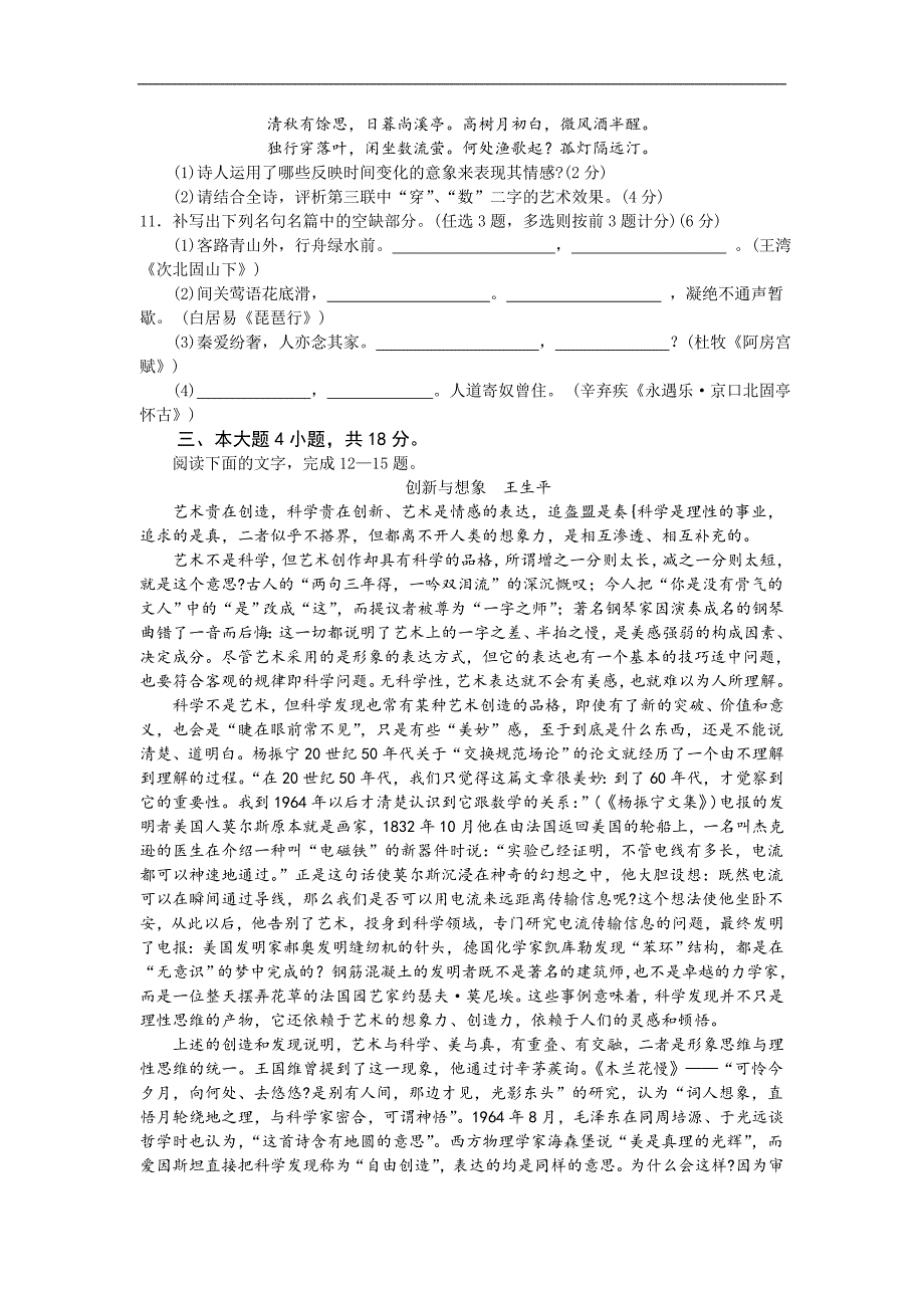 2007年全国高考语文试卷及答案-广东卷_第3页