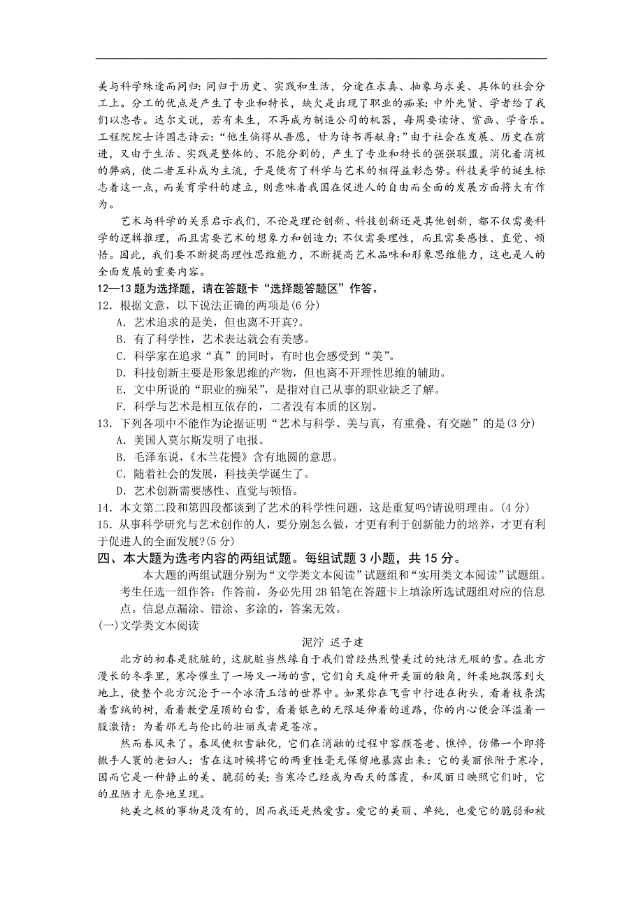 2007年全国高考语文试卷及答案-广东卷_第4页