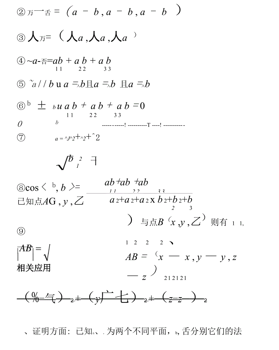 空间向量知识点_第3页