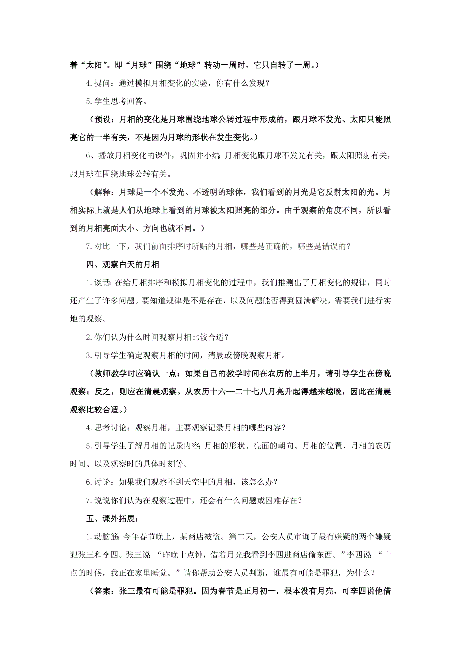 六年级科学 月相变化教案 教科版_第3页