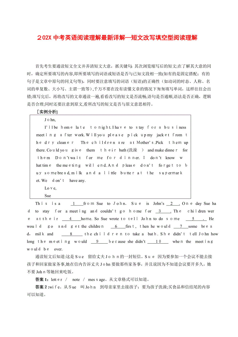 20考英语阅读理解最新详解短文改写填空型阅读理解147916初中英语_第1页