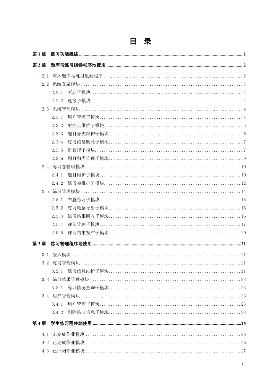 宇龙汽车维修仿真软件练习功能使用手册_第3页