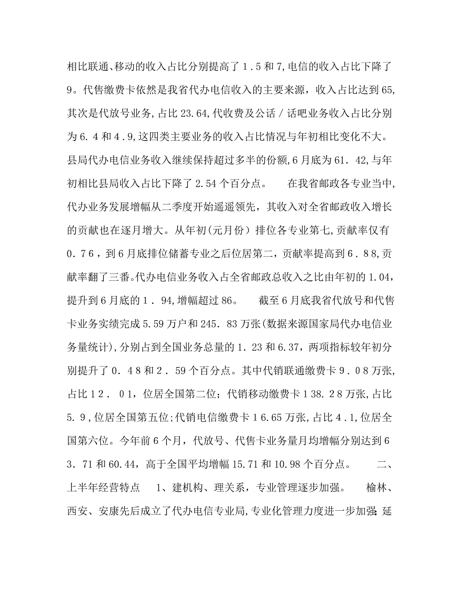 电信上半年工作总结和下半年工作目标2_第2页