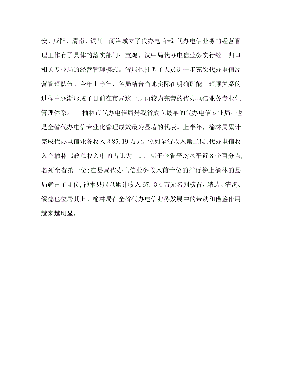 电信上半年工作总结和下半年工作目标2_第3页