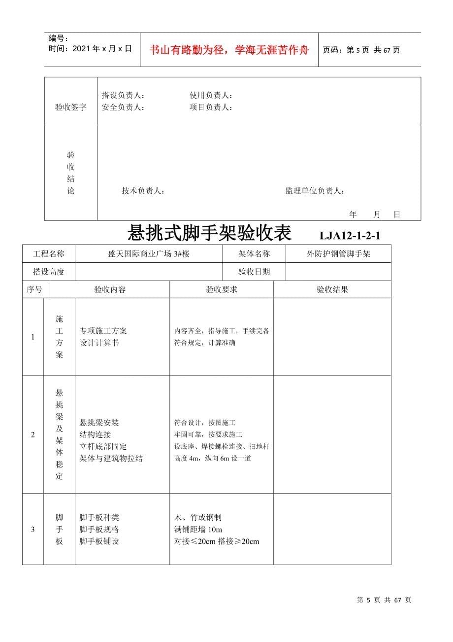 工程各类设备、设施验收及检测记录_第5页