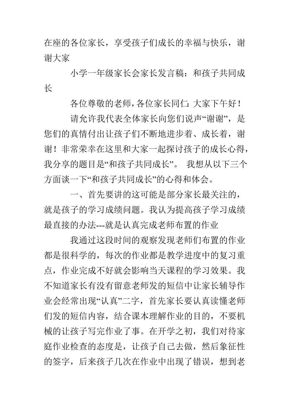 一年级家长会家长发言稿_第5页