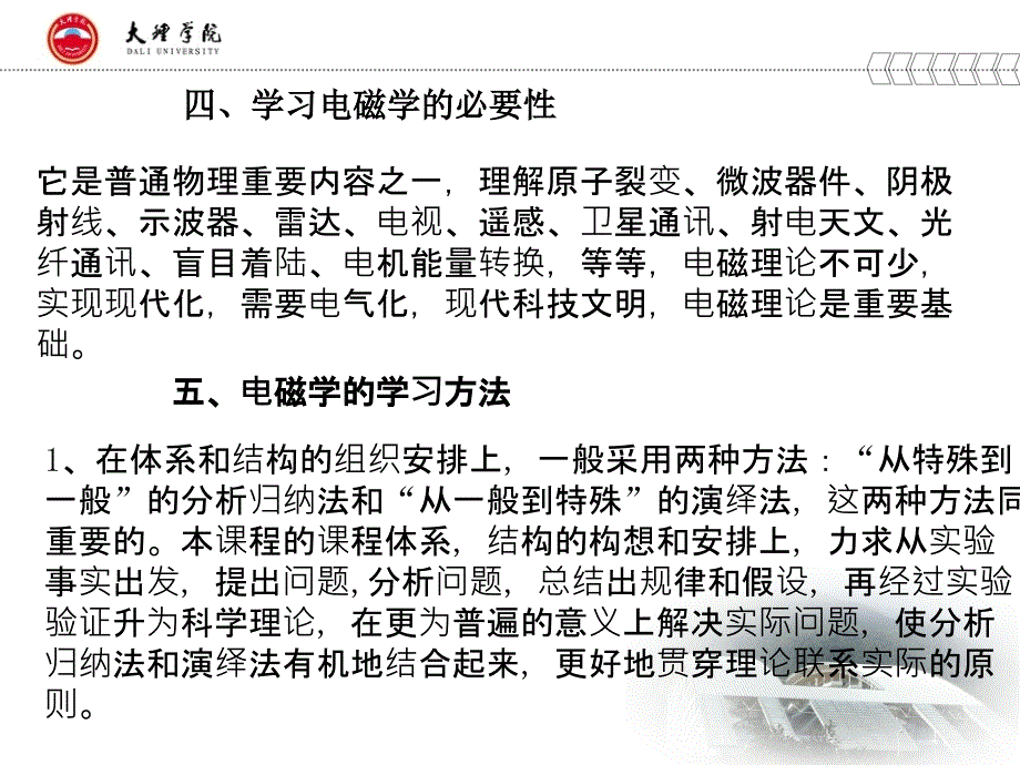 电磁学学习方法_第3页