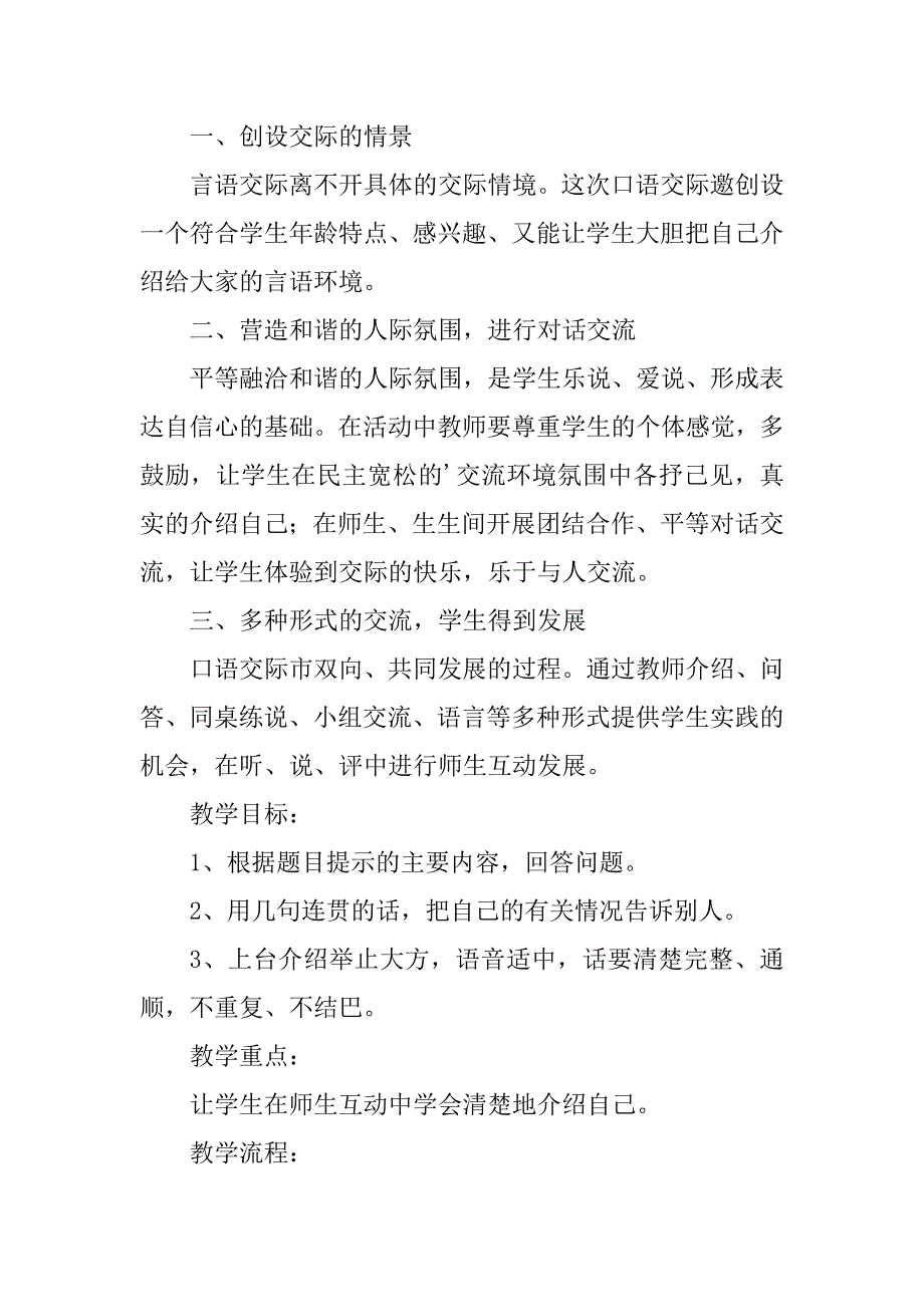 2023年一年级语文《自我介绍》教学设计_第2页