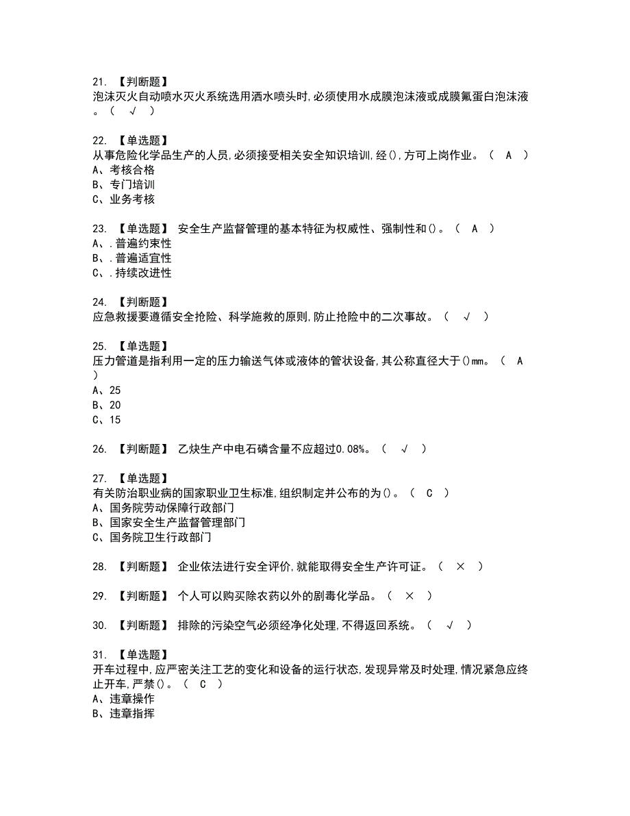 2022年氯化工艺考试内容及复审考试模拟题含答案第33期_第3页