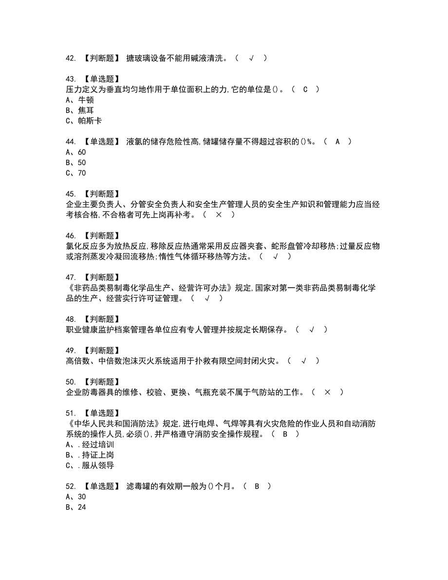 2022年氯化工艺考试内容及复审考试模拟题含答案第33期_第5页